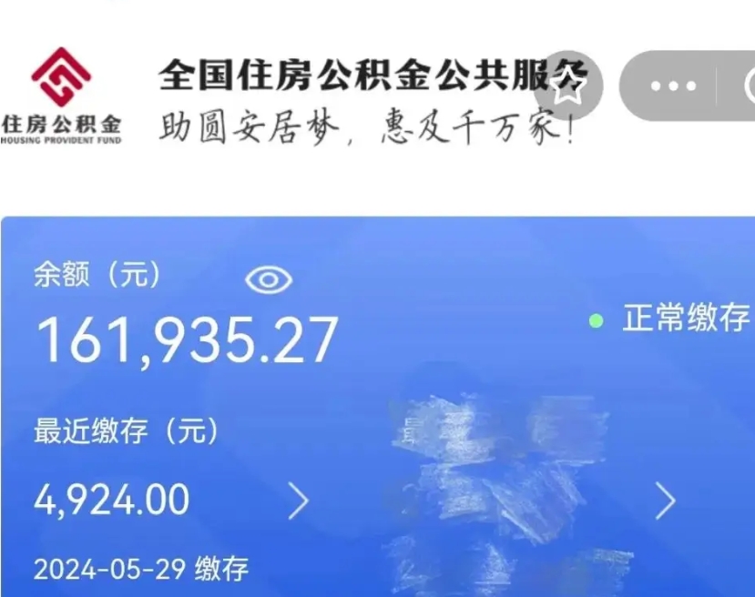 大竹公积金自离了能取吗（住房公积金自离了能拿吗）